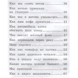 Что я видел: железная дорога: Борис Житков