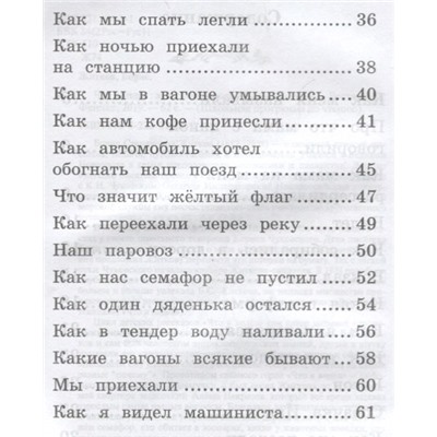 Что я видел: железная дорога: Борис Житков