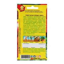 Семена Томат «Бычье сердце», смесь, 0.2 г, «АЭЛИТА»
