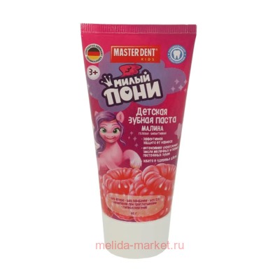 Master Dent Зубная паста Милый пони Малина гелевая 65 гр 4622