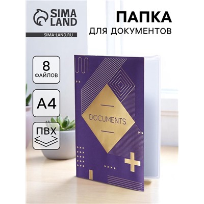 Папка для документов Docs, 8 файлов А4