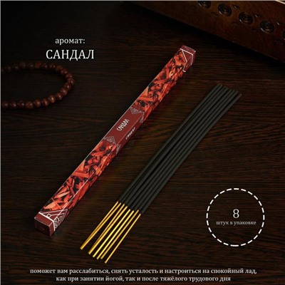 Благовония «Дыхание природы Сандал», 8 палочек