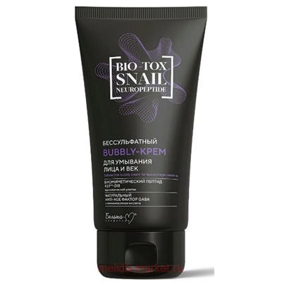 Белита Bio-Tox Snail Neuropeptide Bubbly-Крем бессульфатный для умывания лица и век 150 мл