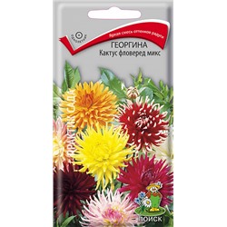 Семена Семена Георгина Кактус фловеред микс, арт.: 3919