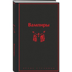 Уценка. Вампиры