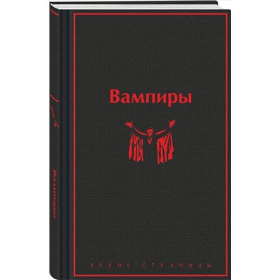 Уценка. Вампиры