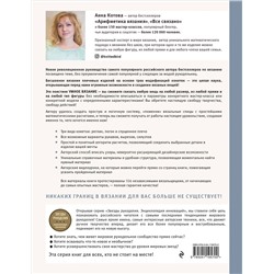 Уценка. Анна Котова. УМНОЕ ВЯЗАНИЕ. Новые возможности трех кокеток. Конструктор бесшовных плечевых изделий из любой пряжи и на любой размер