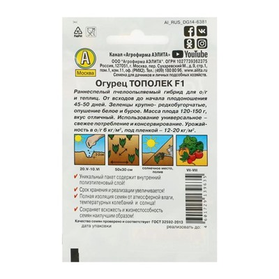 Семена Огурец "Тополек" "Лидер", F1, 10шт,