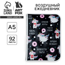 Воздушный ежедневник-облачко "Сочиняй мечты!", 92 листа