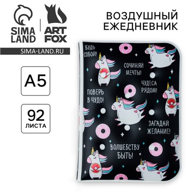 Воздушный ежедневник-облачко "Сочиняй мечты!", 92 листа
