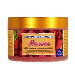 Ф-77 Натуральное мыло для ухода за телом и волосами Малина 450 гр