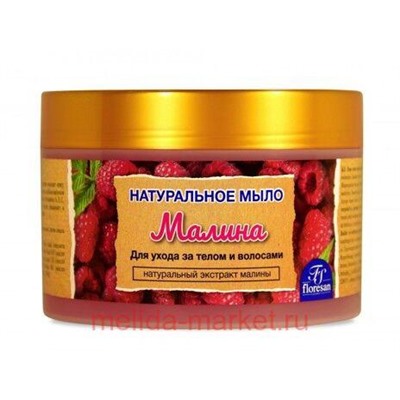 Ф-77 Натуральное мыло для ухода за телом и волосами Малина 450 гр