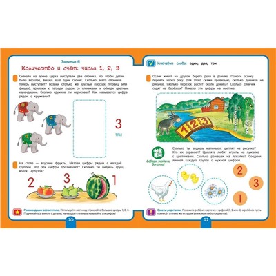 Уценка. Для детского сада. Математика. Младшая группа