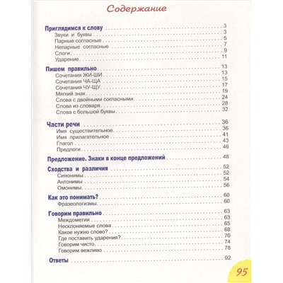 Дружинина Марина Владимировна: Занимательная грамматика Читаем пишем думаем играем
