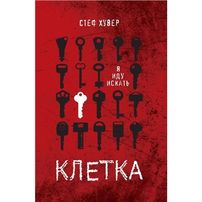 Клетка