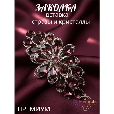 Заколка автомат для волос с кристаллами «Блеск элегантности» ЭЛЗ8/04