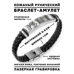 BSKR1-040 Кожаный рунический браслет Власть в трех мирах