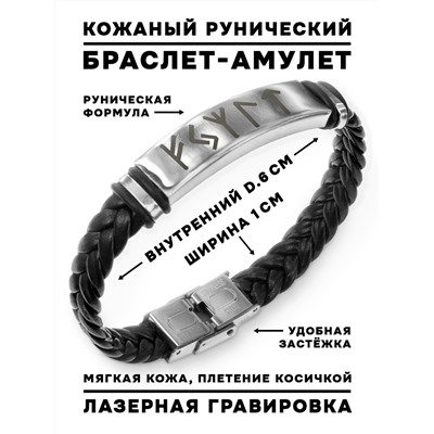 BSKR1-040 Кожаный рунический браслет Власть в трех мирах