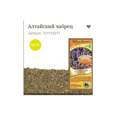 Алтайский чабрец    NEW!