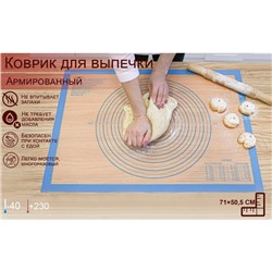 Коврик для выпечки и раскатки теста с разметкой, армированный, силикон, 71×50.5 см, синий