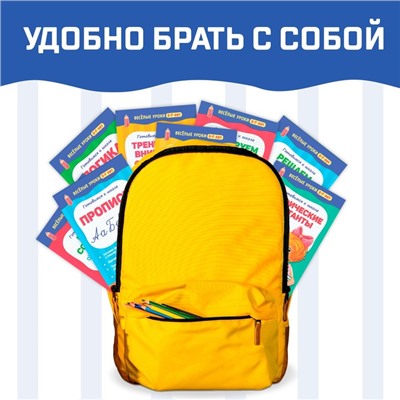 Книги набор «Весёлые уроки 5-7 лет», 8 шт. по 20 стр.