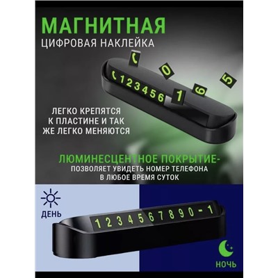 Автовизитка парковочная 60737