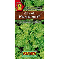 0759 Салат Неженка листовой 0,5гр