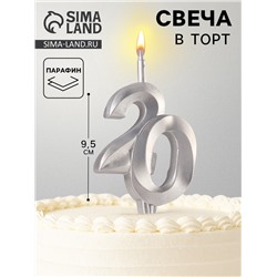 Свеча в торт «Юбилейная», цифра 20, серебряная
