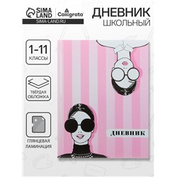 Дневник школьный для 1-11 классов, «Фэшн», твёрдая обложка 7БЦ, глянцевая ламинация, 40 листов