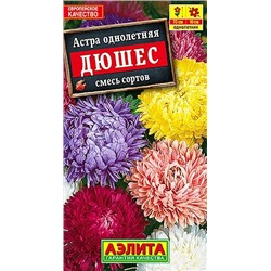 Семена Астра Дюшес смесь окрасок, арт.: 3520