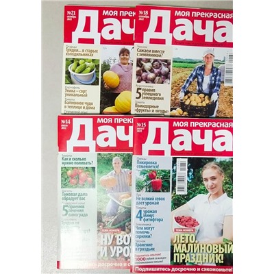 Моя прекрасная дача