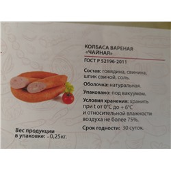 Колбаса вареная "Чайная"