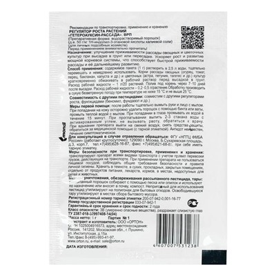 Стимулятор корнеобразования для рассады "Гетероауксин", Ортон, 1 г