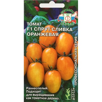 Семена Томат Спрут Сливка Оранжевая F1, арт.: 3242