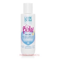 LIBREDERM Baby Масло для новорожденных младенцев детей 150 мл