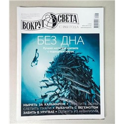 Вокруг света