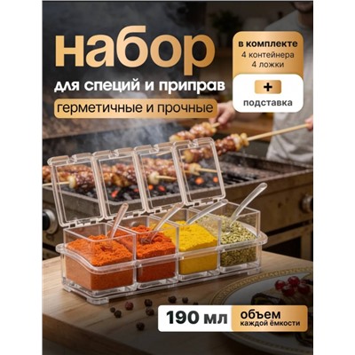 Набор баночек для специй (3680)