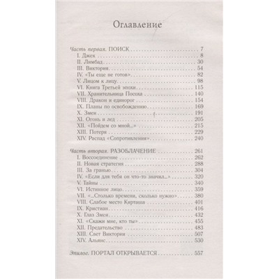 Хроники Идуна. Книга 1. Сопротивление