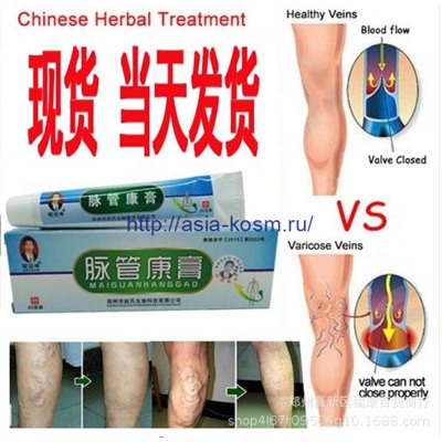 Мазь "Май Гуань Кан Гао" (MaiGuanKangGao) от варикоза и васкулита.