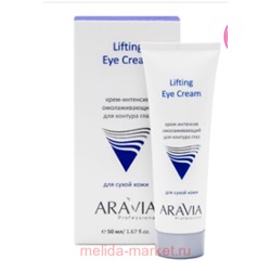 ARAVIA Professional Крем-интенсив для контура глаз омолаживающий Lifting Eye Cream 50 мл арт 9202