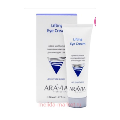 ARAVIA Professional Крем-интенсив для контура глаз омолаживающий Lifting Eye Cream 50 мл арт 9202