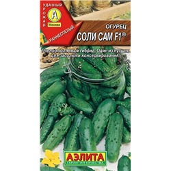 Семена Огурец Соли сам F1, арт.: 2294