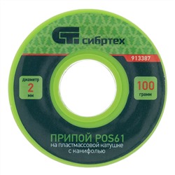 Припой с канифолью, D 2 мм, 100 г, POS61, на пластмассовой катушке Сибртех