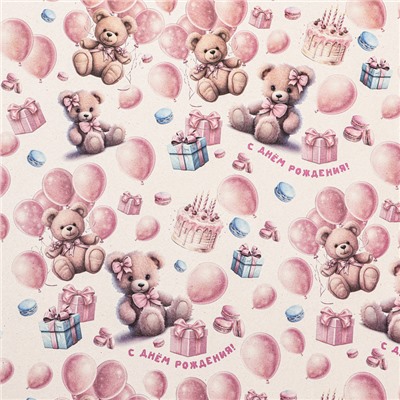Бумага упаковочная, крафт белый «С Днем Рождения! », 50×70 см