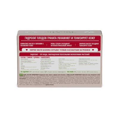 BioMio BIO-SOAP Мыло туалетное Гранат и базилик, 90 гр.