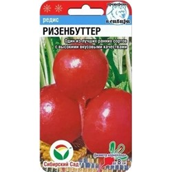 Семена Редис Ризенбуттер, арт.: 10266
