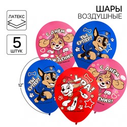 Шар воздушный «С Днем рождения!», 12 дюйм, латексный, 5 штук,