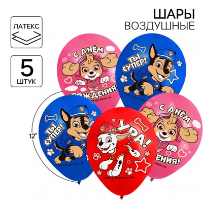 Шар воздушный «С Днем рождения!», 12 дюйм, латексный, 5 штук,