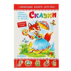Сборник «Сказки»