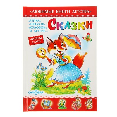 Сборник «Сказки»